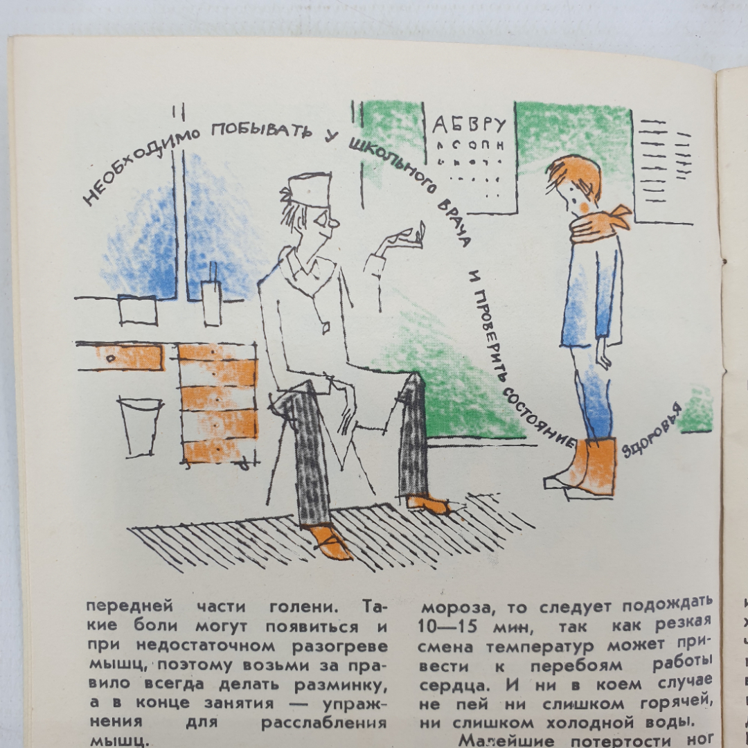 В.Г. Козлов, Г.П. Богданов "Спортивный час школьника", Физкультура и спорт, 1985г.. Картинка 6