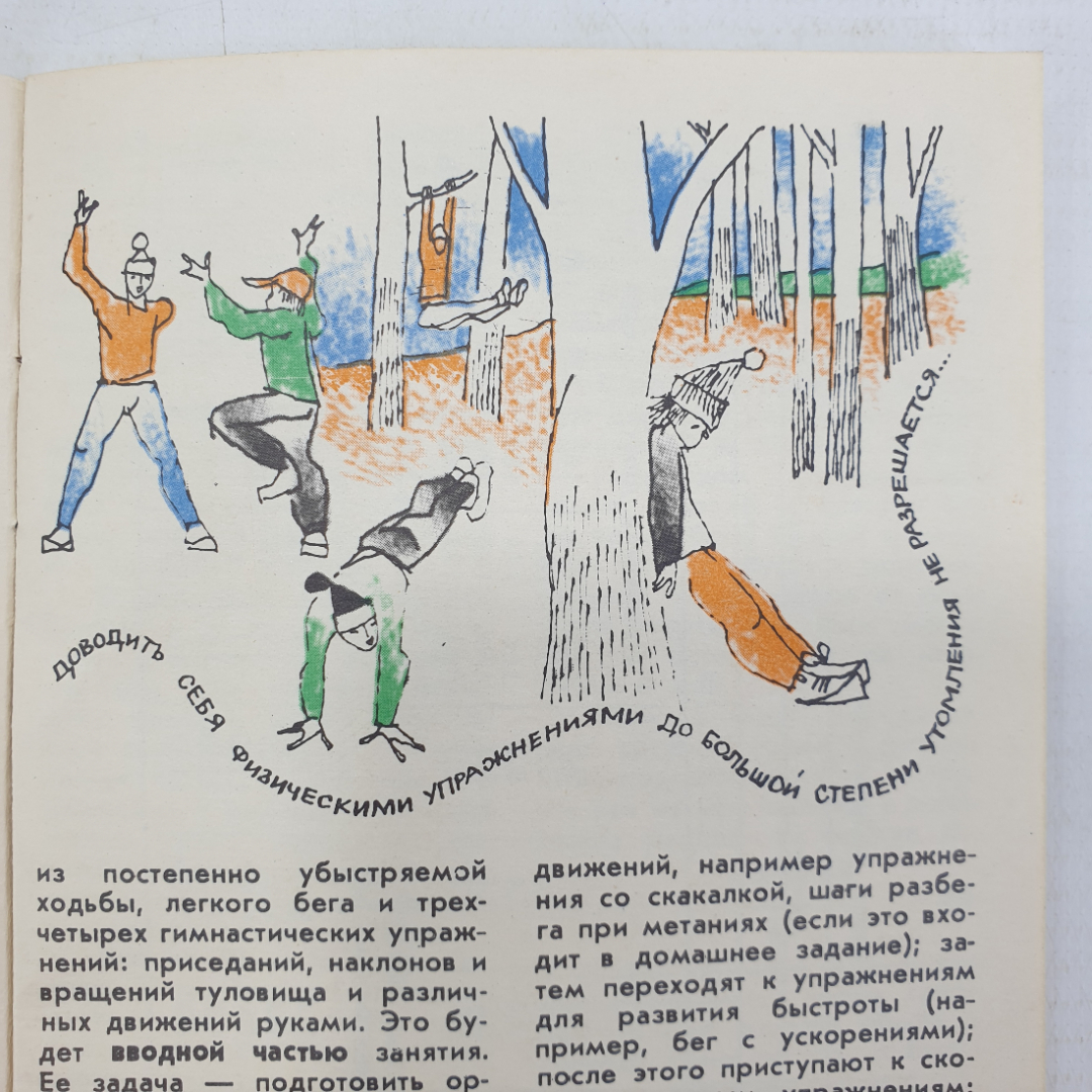 В.Г. Козлов, Г.П. Богданов "Спортивный час школьника", Физкультура и спорт, 1985г.. Картинка 7