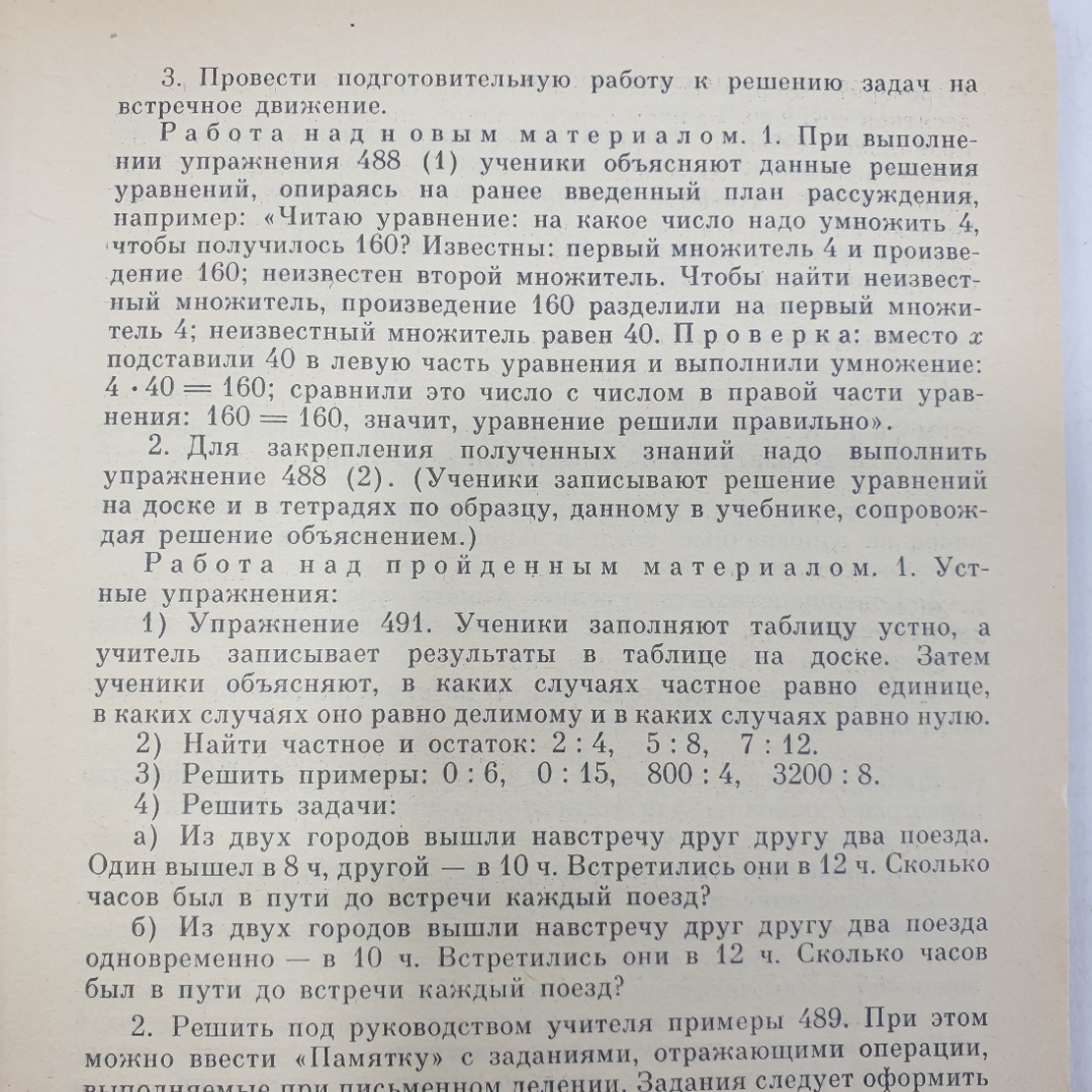 А.С. Пчелко, М.И. Моро и др. "Математика в 3 классе", Москва, издательство Просвещение, 1988г.. Картинка 4