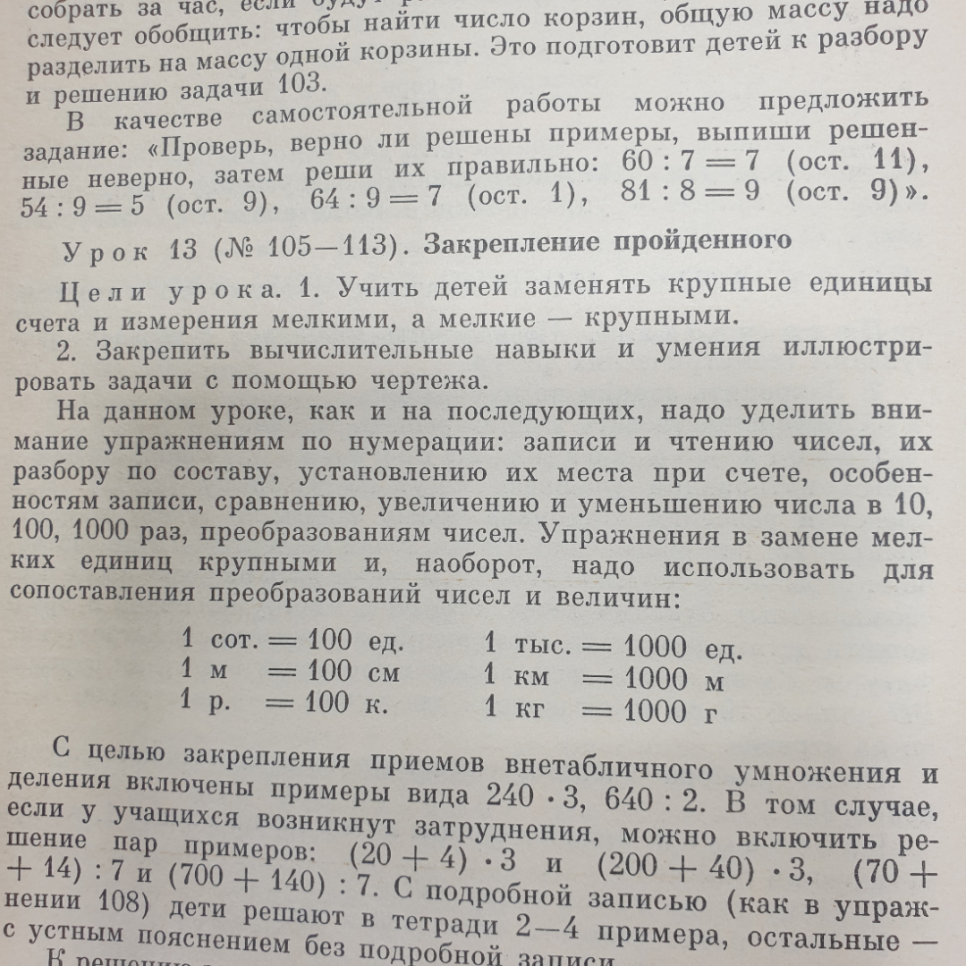 А.С. Пчелко, М.И. Моро и др. "Математика в 3 классе", Москва, издательство Просвещение, 1988г.. Картинка 8