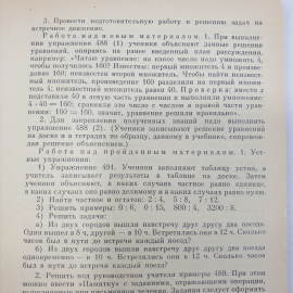 А.С. Пчелко, М.И. Моро и др. "Математика в 3 классе", Москва, издательство Просвещение, 1988г.. Картинка 4