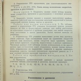 А.С. Пчелко, М.И. Моро и др. "Математика в 3 классе", Москва, издательство Просвещение, 1988г.. Картинка 5