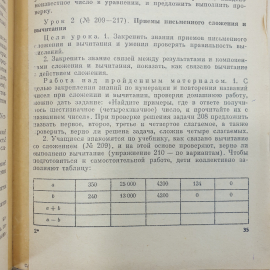 А.С. Пчелко, М.И. Моро и др. "Математика в 3 классе", Москва, издательство Просвещение, 1988г.. Картинка 6