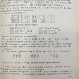 А.С. Пчелко, М.И. Моро и др. "Математика в 3 классе", Москва, издательство Просвещение, 1988г.. Картинка 7