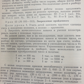 А.С. Пчелко, М.И. Моро и др. "Математика в 3 классе", Москва, издательство Просвещение, 1988г.. Картинка 8