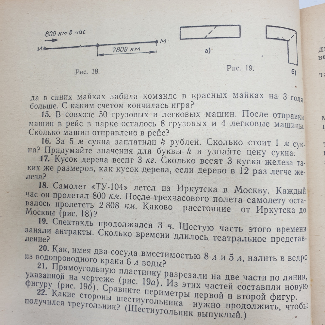 А.С. Пчелко, М.А. Бантова и др. "Математика в 3 классе. Пособие для учителей", Просвещение, 1974г.. Картинка 3