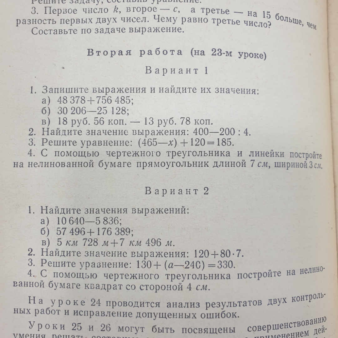 А.С. Пчелко, М.А. Бантова и др. "Математика в 3 классе. Пособие для учителей", Просвещение, 1974г.. Картинка 4