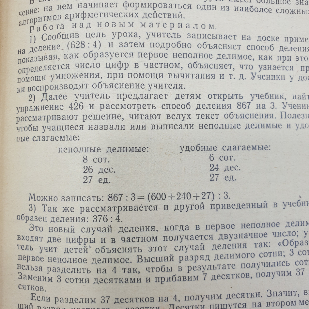 А.С. Пчелко, М.А. Бантова и др. "Математика в 3 классе. Пособие для учителей", Просвещение, 1974г.. Картинка 5