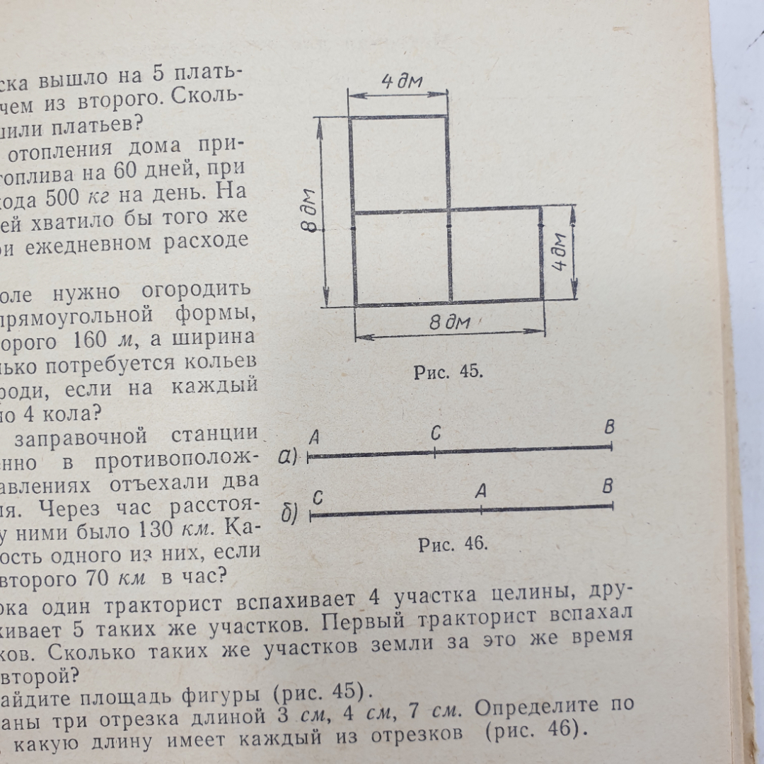 А.С. Пчелко, М.А. Бантова и др. "Математика в 3 классе. Пособие для учителей", Просвещение, 1974г.. Картинка 8