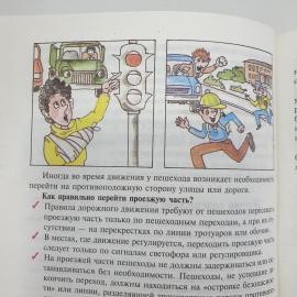 И.К. Топоров "Основы Безопасности Жизнедеятельности 5-6 классы", издательство Просвещение, 2004г.. Картинка 8