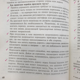 И.К. Топоров "Основы Безопасности Жизнедеятельности 5-6 классы", издательство Просвещение, 2004г.. Картинка 9