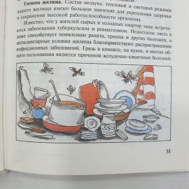 И.К. Топоров "Основы Безопасности Жизнедеятельности 5-6 классы", из-во Просвещение, 2004г. Винтаж.. Картинка 11