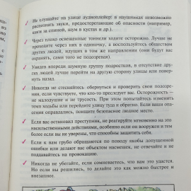 И.К. Топоров "Основы Безопасности Жизнедеятельности 5-6 классы", из-во Просвещение, 2004г. Винтаж.. Картинка 13