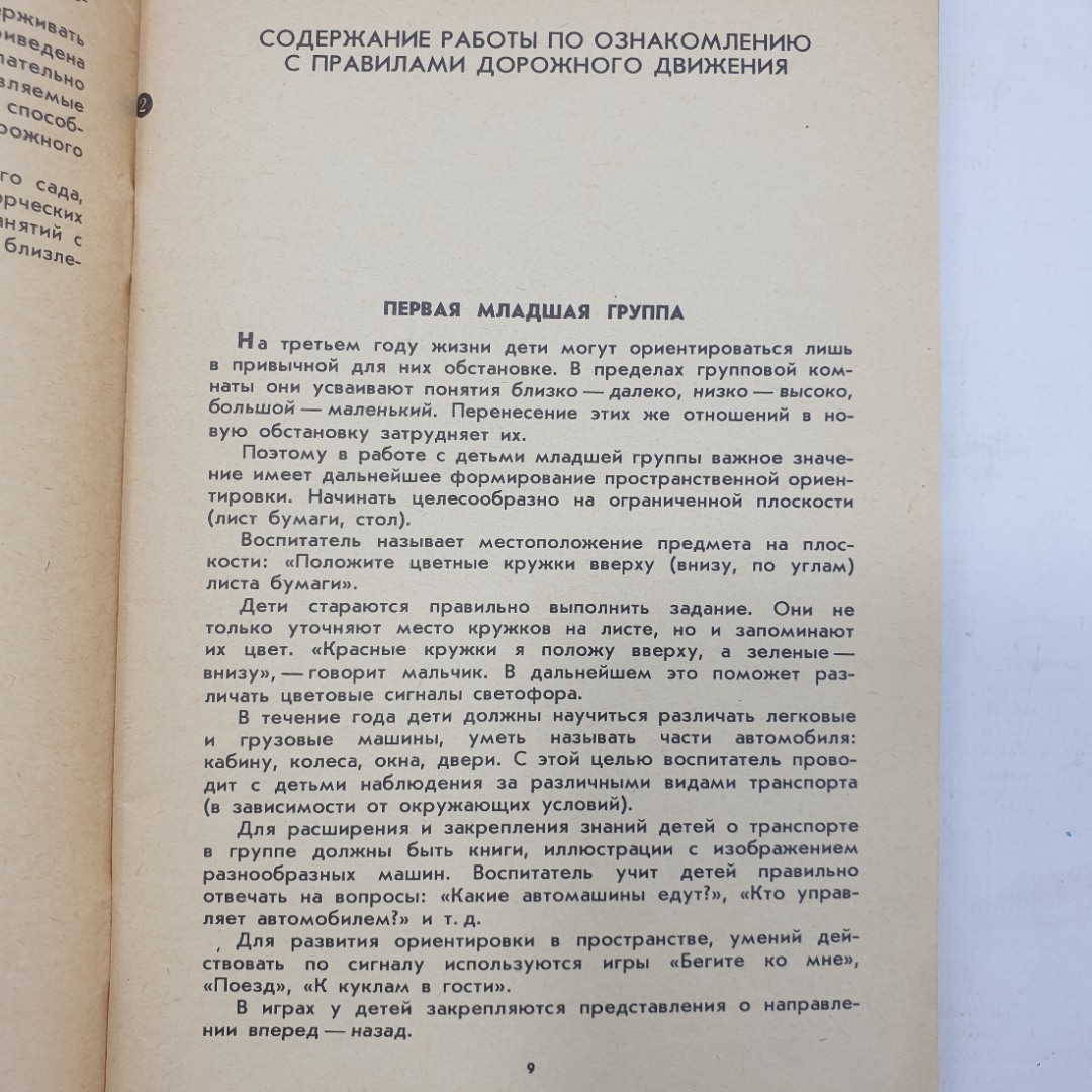 Э.Я. Степаненкова, М.Ф. Филенко "Дошкольникам о правилах дорожного движения", Просвещение, 1979г.. Картинка 3