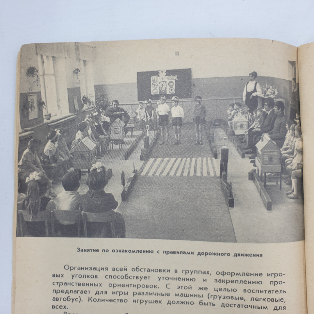 Э.Я. Степаненкова, М.Ф. Филенко "Дошкольникам о правилах дорожного движения", Просвещение, 1979г.. Картинка 8