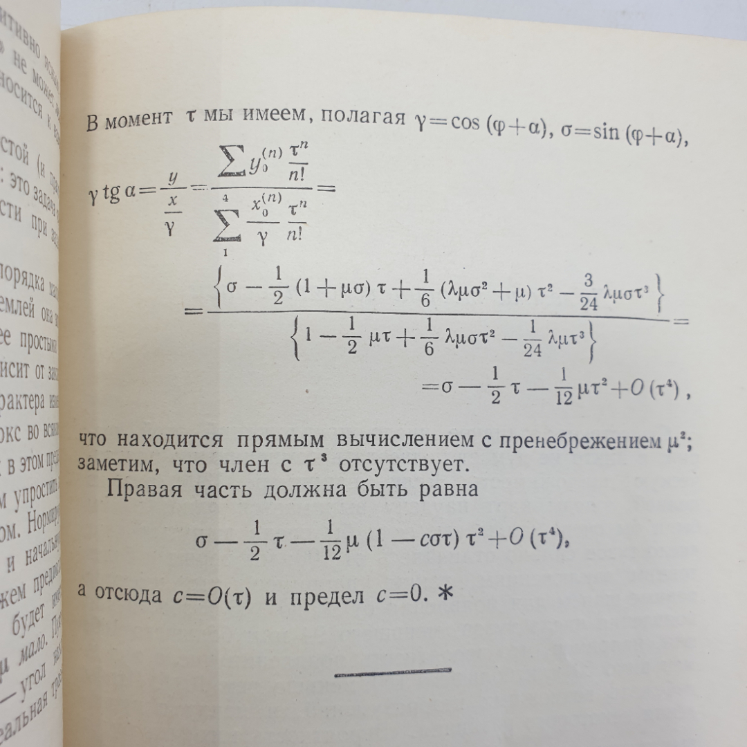 Дж. Литлвуд "Математическая смесь", издательство Наука, Москва, 1965г.. Картинка 3