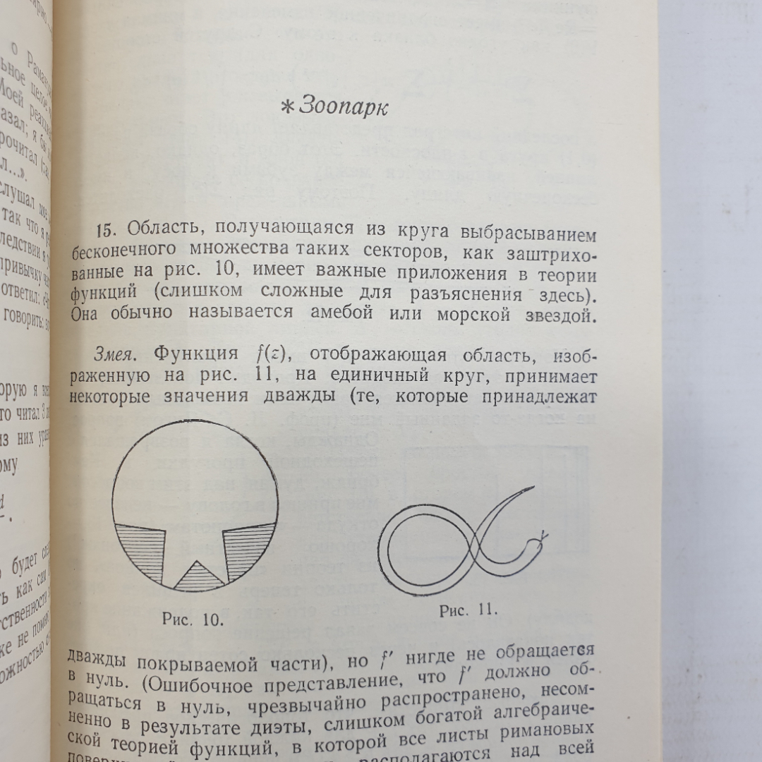 Дж. Литлвуд "Математическая смесь", издательство Наука, Москва, 1965г.. Картинка 4