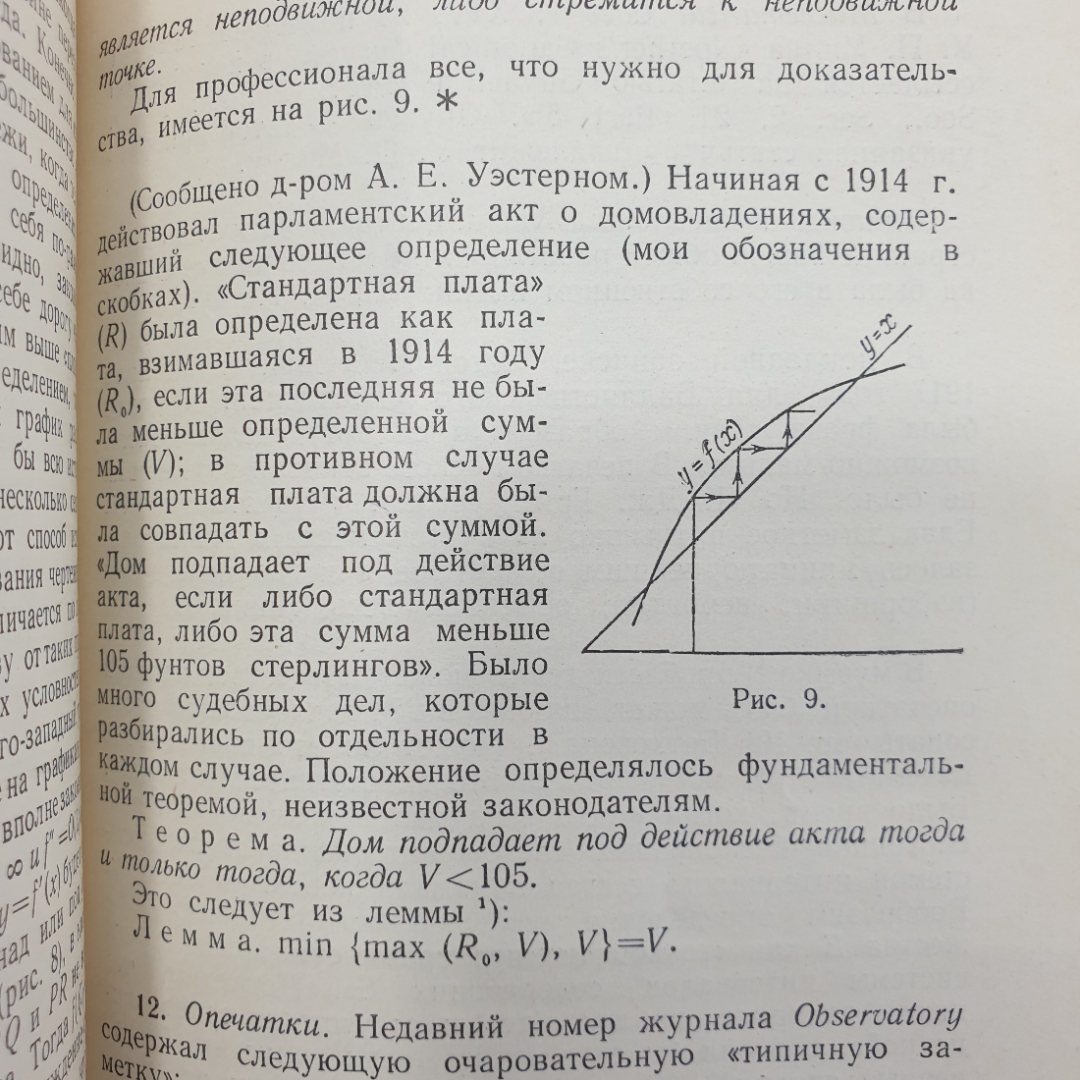 Дж. Литлвуд "Математическая смесь", издательство Наука, Москва, 1965г.. Картинка 5