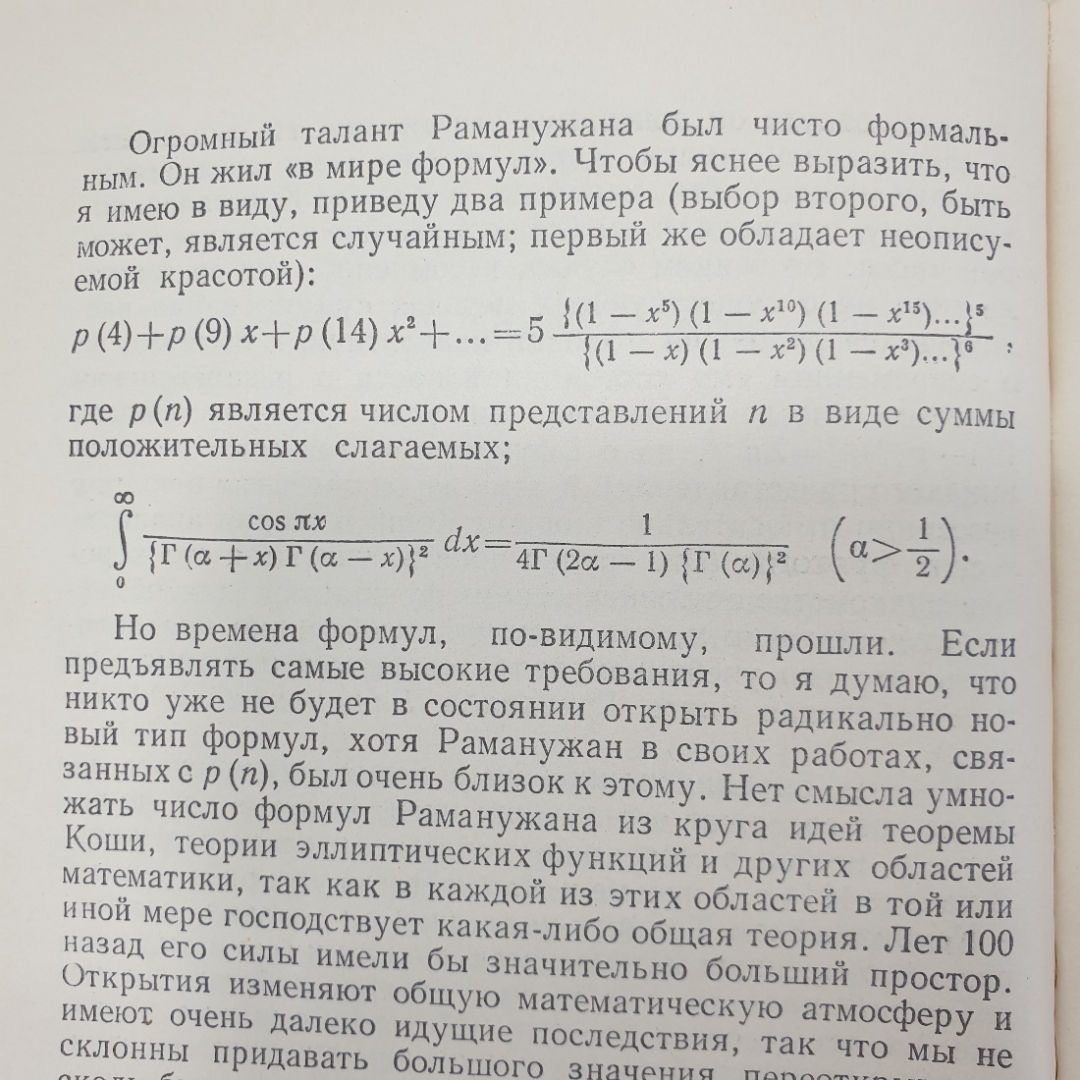 Дж. Литлвуд "Математическая смесь", издательство Наука, Москва, 1965г.. Картинка 7