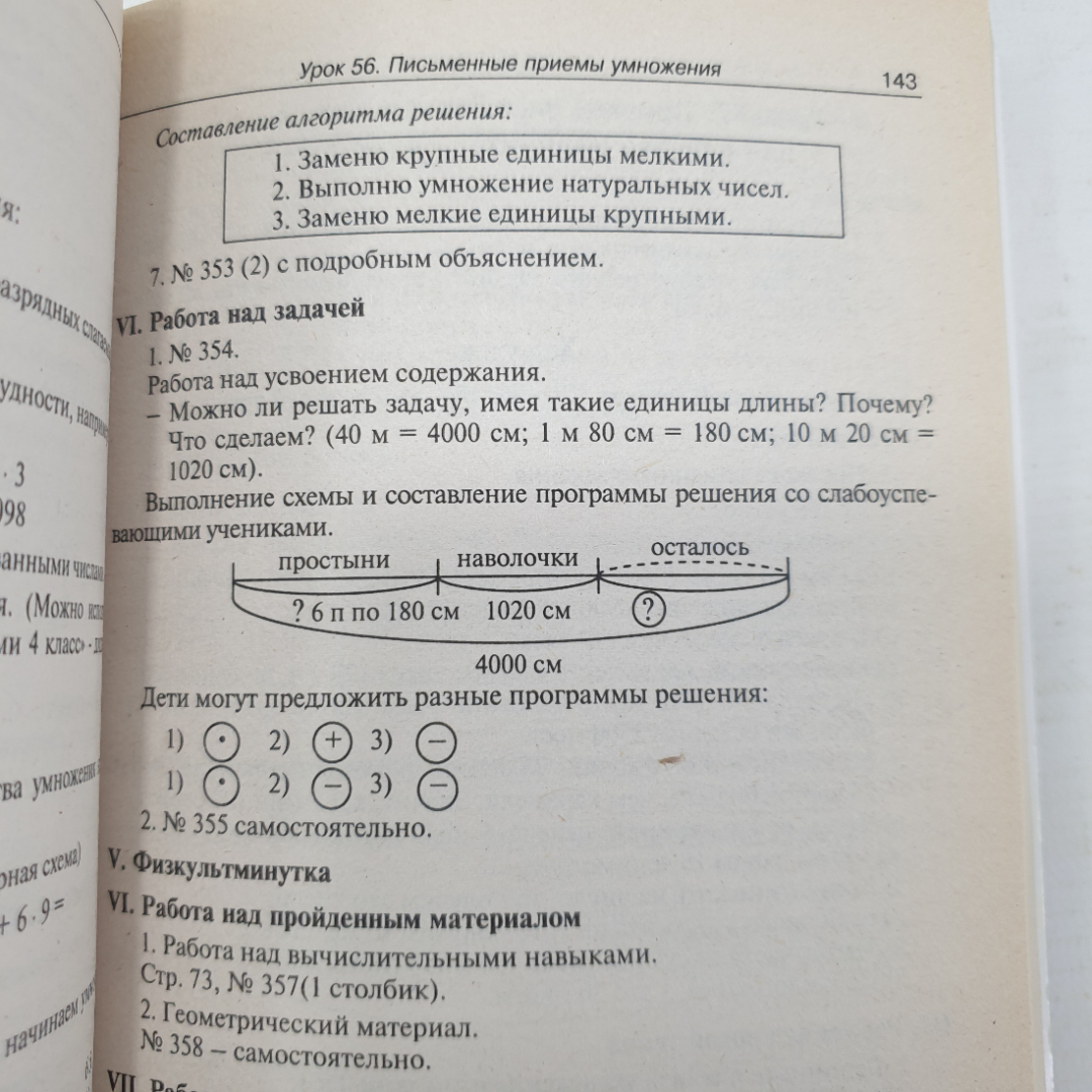 О.И. Дмитриева "Поурочные разработки по математике. 4 класс", Москва, издательство Вако, 2006г.. Картинка 3