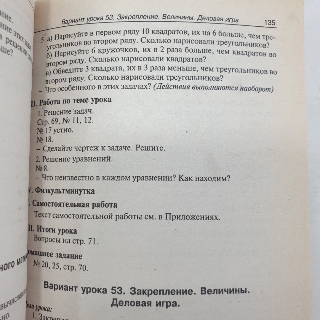 О.И. Дмитриева "Поурочные разработки по математике. 4 класс", Москва, издательство Вако, 2006г.. Картинка 4