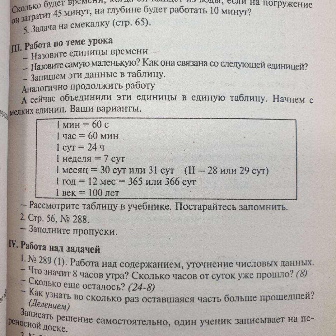 О.И. Дмитриева "Поурочные разработки по математике. 4 класс", Москва, издательство Вако, 2006г.. Картинка 5