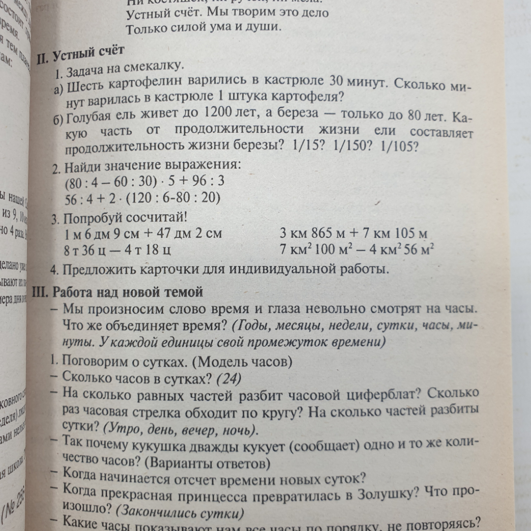 О.И. Дмитриева "Поурочные разработки по математике. 4 класс", Москва, издательство Вако, 2006г.. Картинка 6