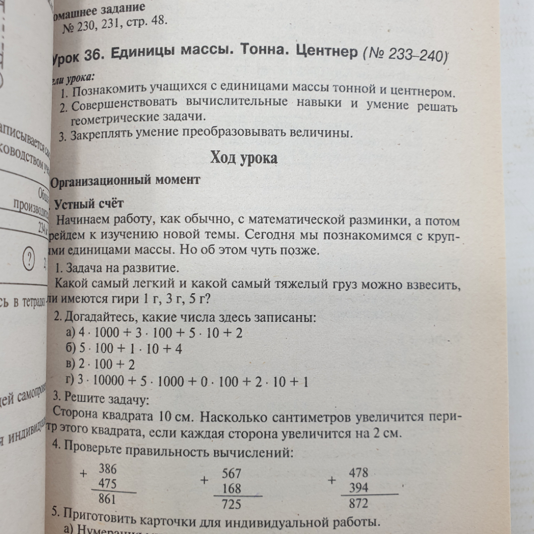 О.И. Дмитриева "Поурочные разработки по математике. 4 класс", Москва, издательство Вако, 2006г.. Картинка 7