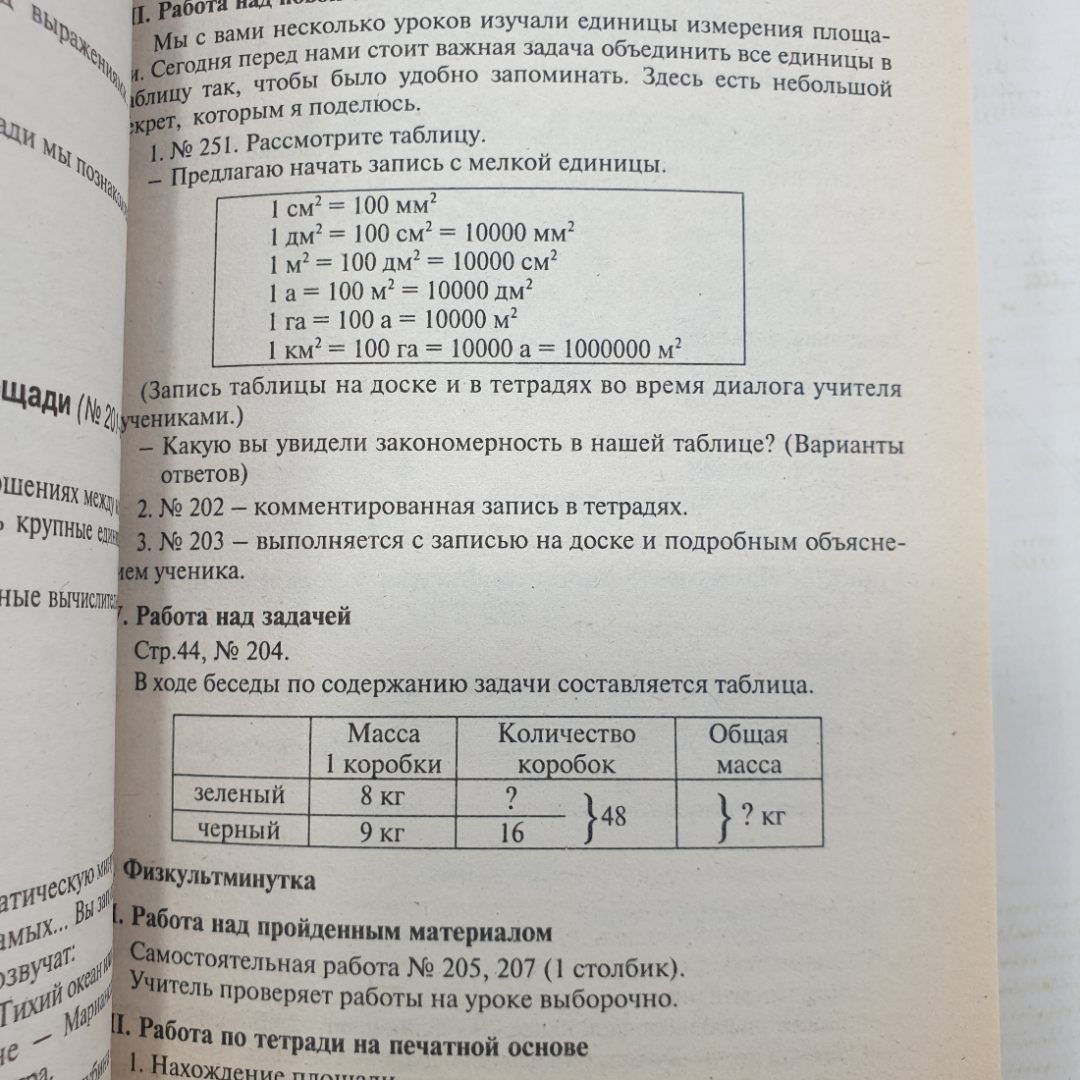 О.И. Дмитриева "Поурочные разработки по математике. 4 класс", Москва, издательство Вако, 2006г.. Картинка 8