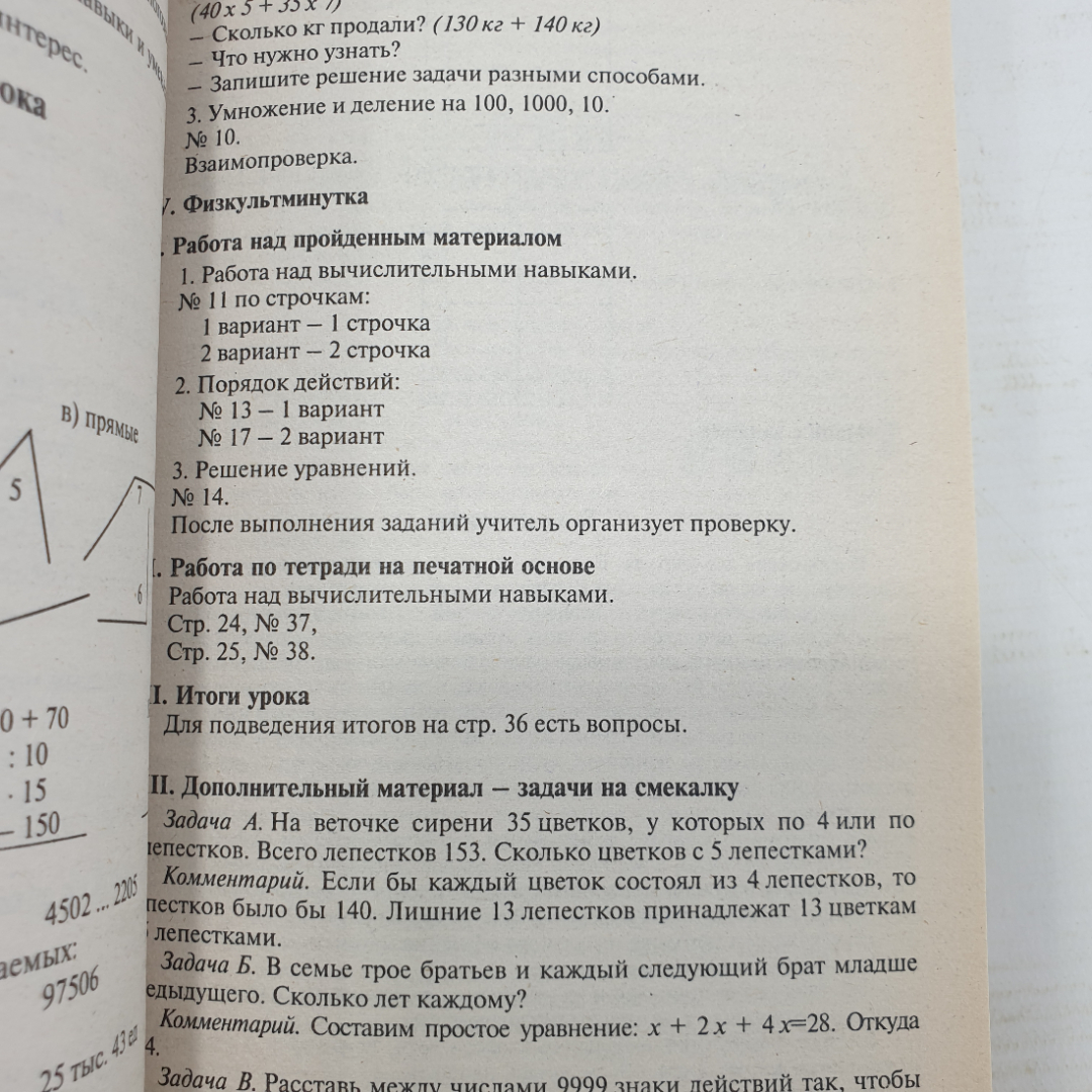 О.И. Дмитриева "Поурочные разработки по математике. 4 класс", Москва, издательство Вако, 2006г.. Картинка 9