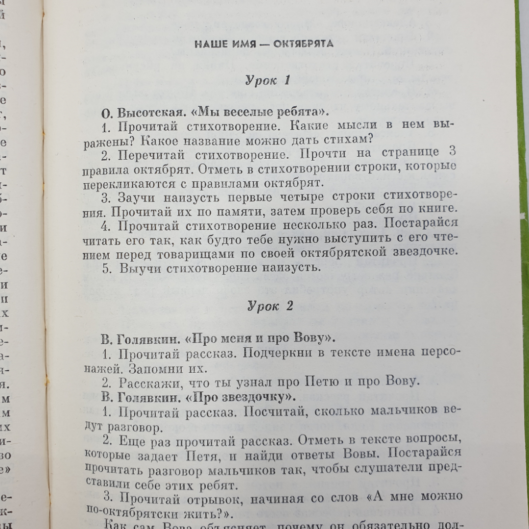 И.Л. Гаркунова "Вопросы и задания для уроков чтения в 1-3 классах", Москва, Просвещение, 1979г.. Картинка 3