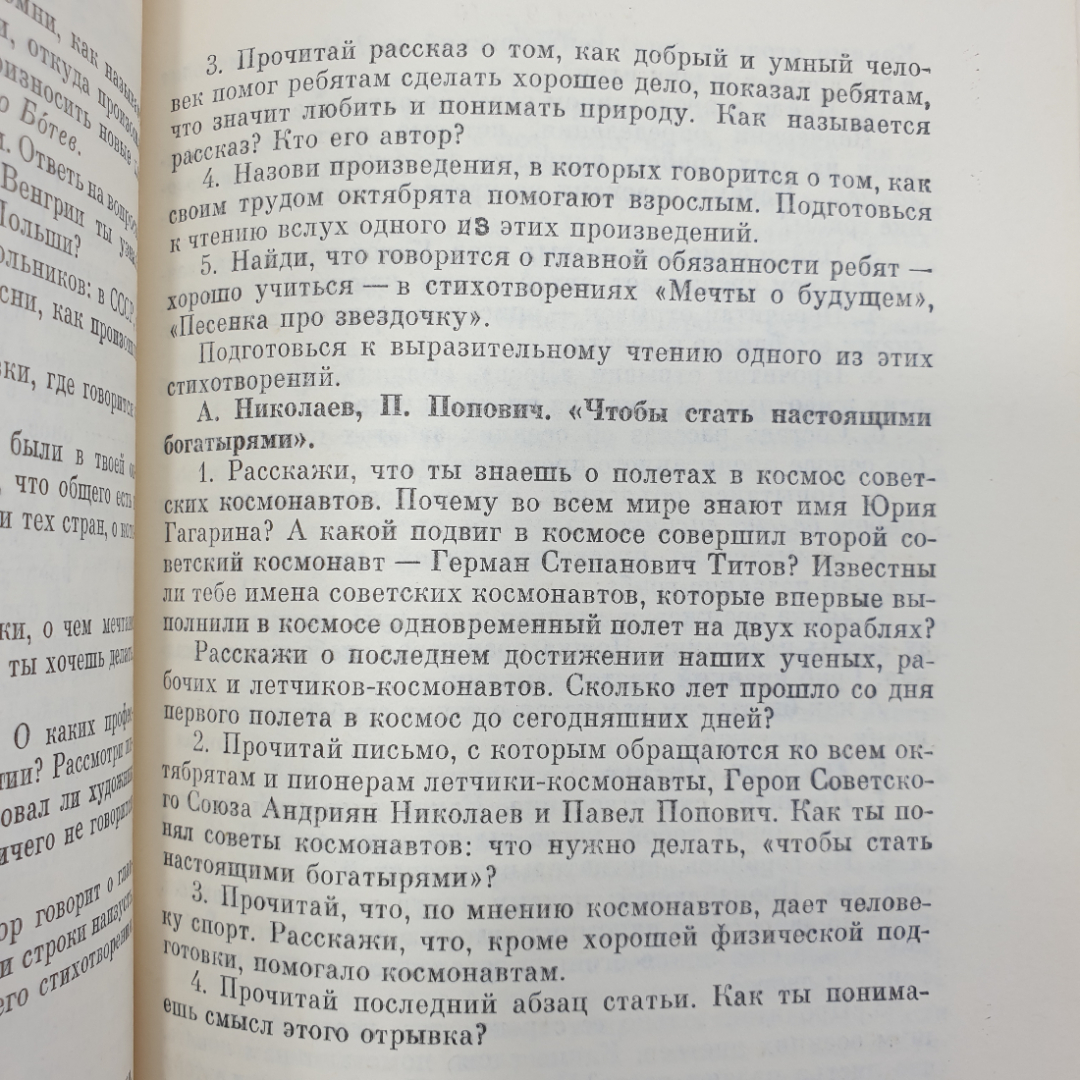 И.Л. Гаркунова "Вопросы и задания для уроков чтения в 1-3 классах", Москва, Просвещение, 1979г.. Картинка 4