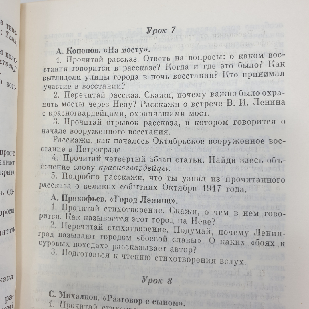 И.Л. Гаркунова "Вопросы и задания для уроков чтения в 1-3 классах", Москва, Просвещение, 1979г.. Картинка 6