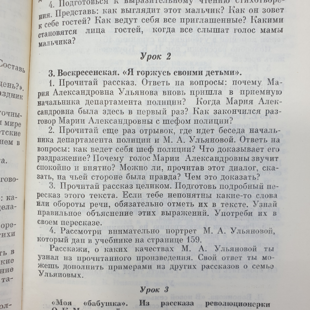 И.Л. Гаркунова "Вопросы и задания для уроков чтения в 1-3 классах", Москва, Просвещение, 1979г.. Картинка 7