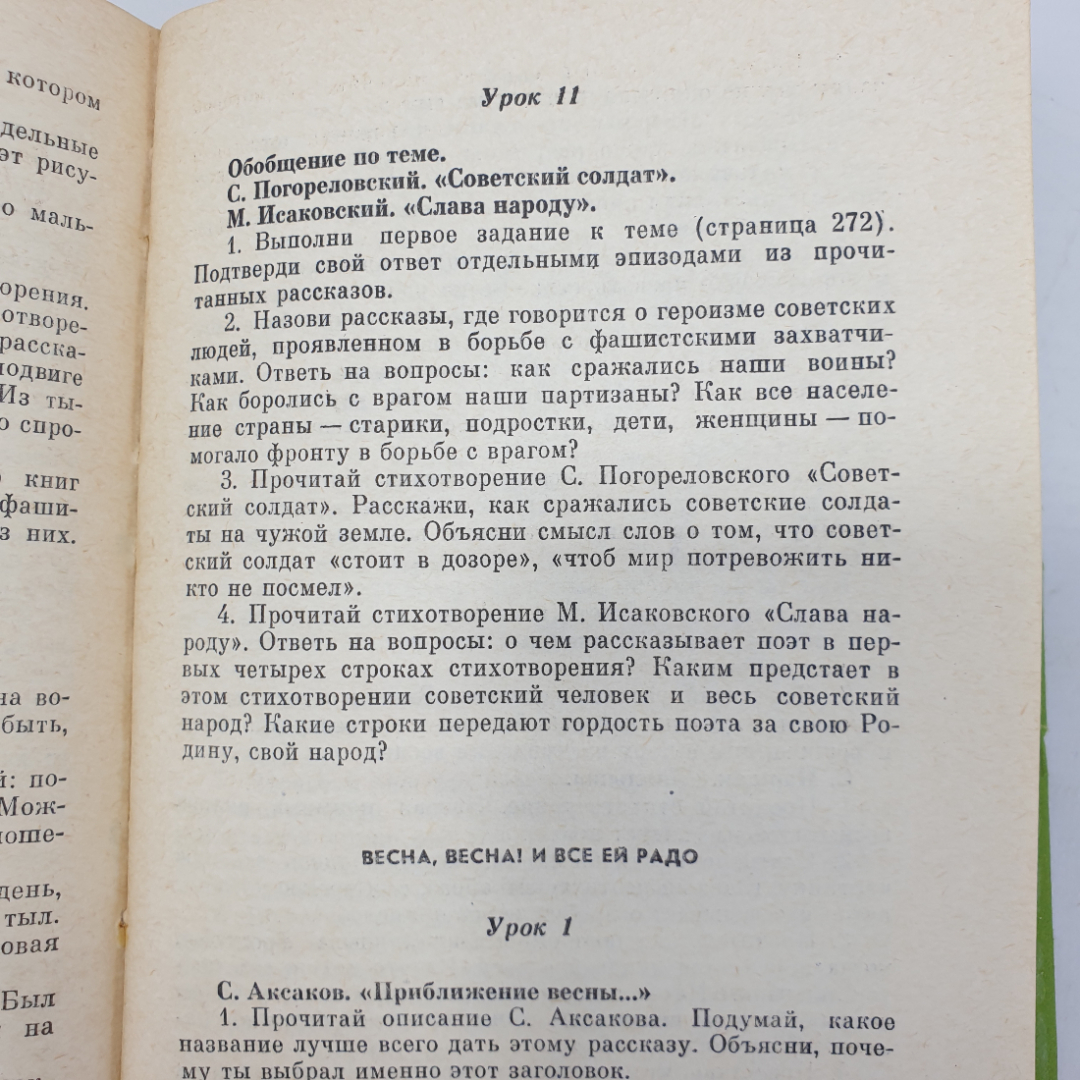 И.Л. Гаркунова "Вопросы и задания для уроков чтения в 1-3 классах", Москва, Просвещение, 1979г.. Картинка 9