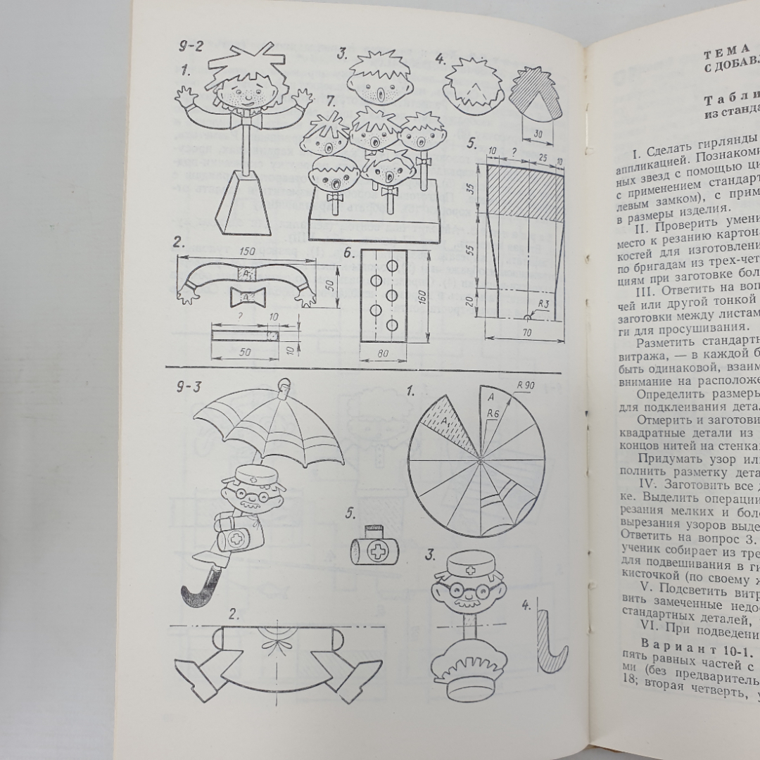 И.Г. Майорова "Уроки трудового обучения. Третий класс. Пособие для учителя", Просвещение, 1975г.. Картинка 3