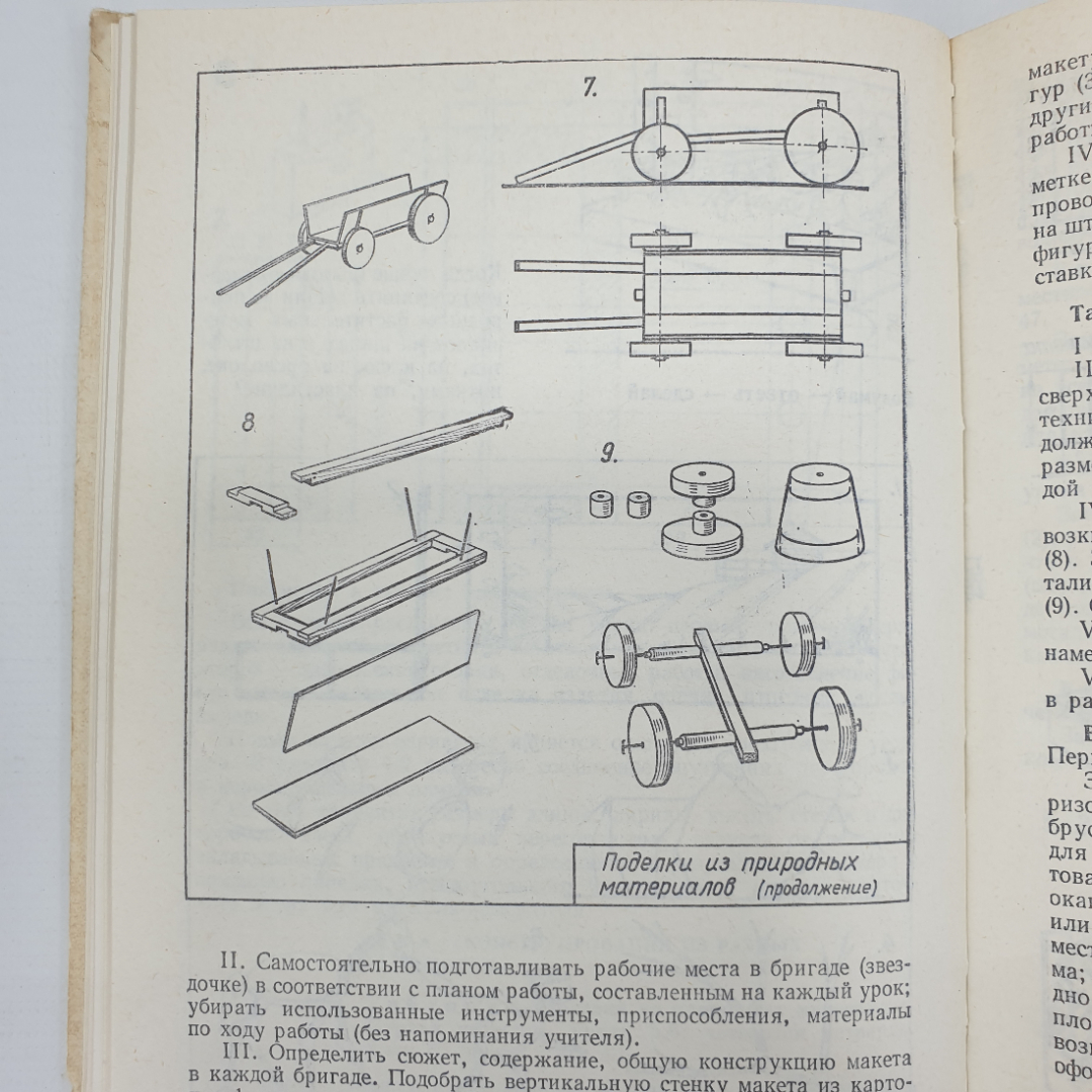 И.Г. Майорова "Уроки трудового обучения. Третий класс. Пособие для учителя", Просвещение, 1975г.. Картинка 4