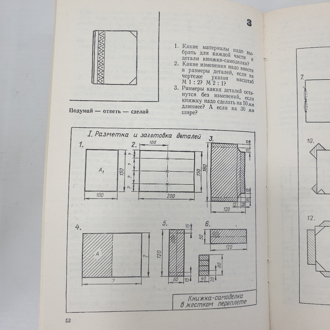 И.Г. Майорова "Уроки трудового обучения. Третий класс. Пособие для учителя", Просвещение, 1975г.. Картинка 5