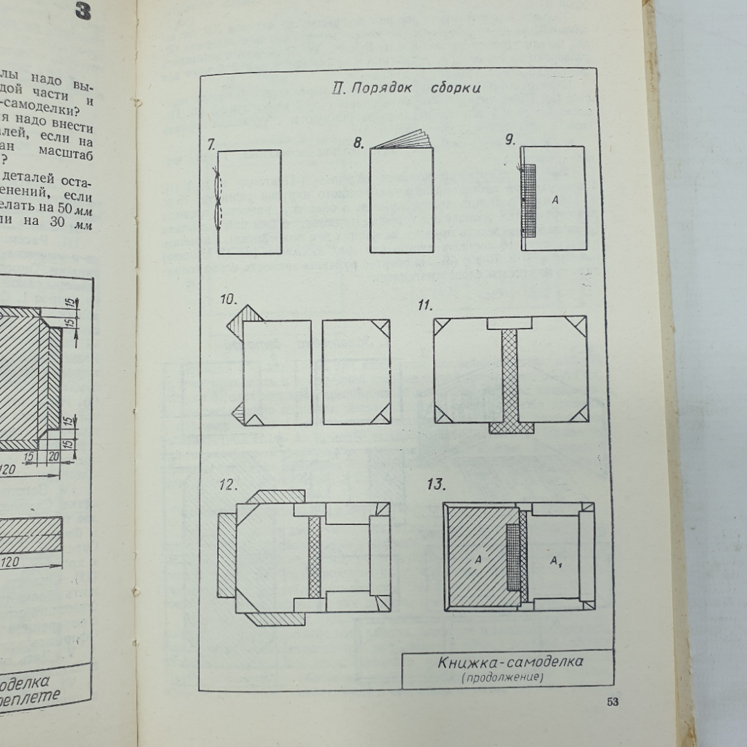 И.Г. Майорова "Уроки трудового обучения. Третий класс. Пособие для учителя", Просвещение, 1975г.. Картинка 6