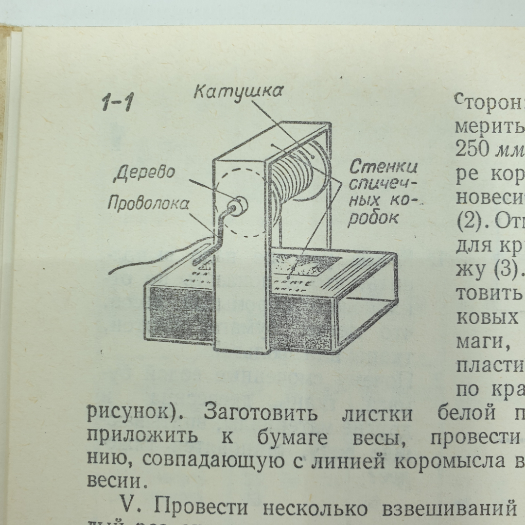 И.Г. Майорова "Уроки трудового обучения. Третий класс. Пособие для учителя", Просвещение, 1975г.. Картинка 7