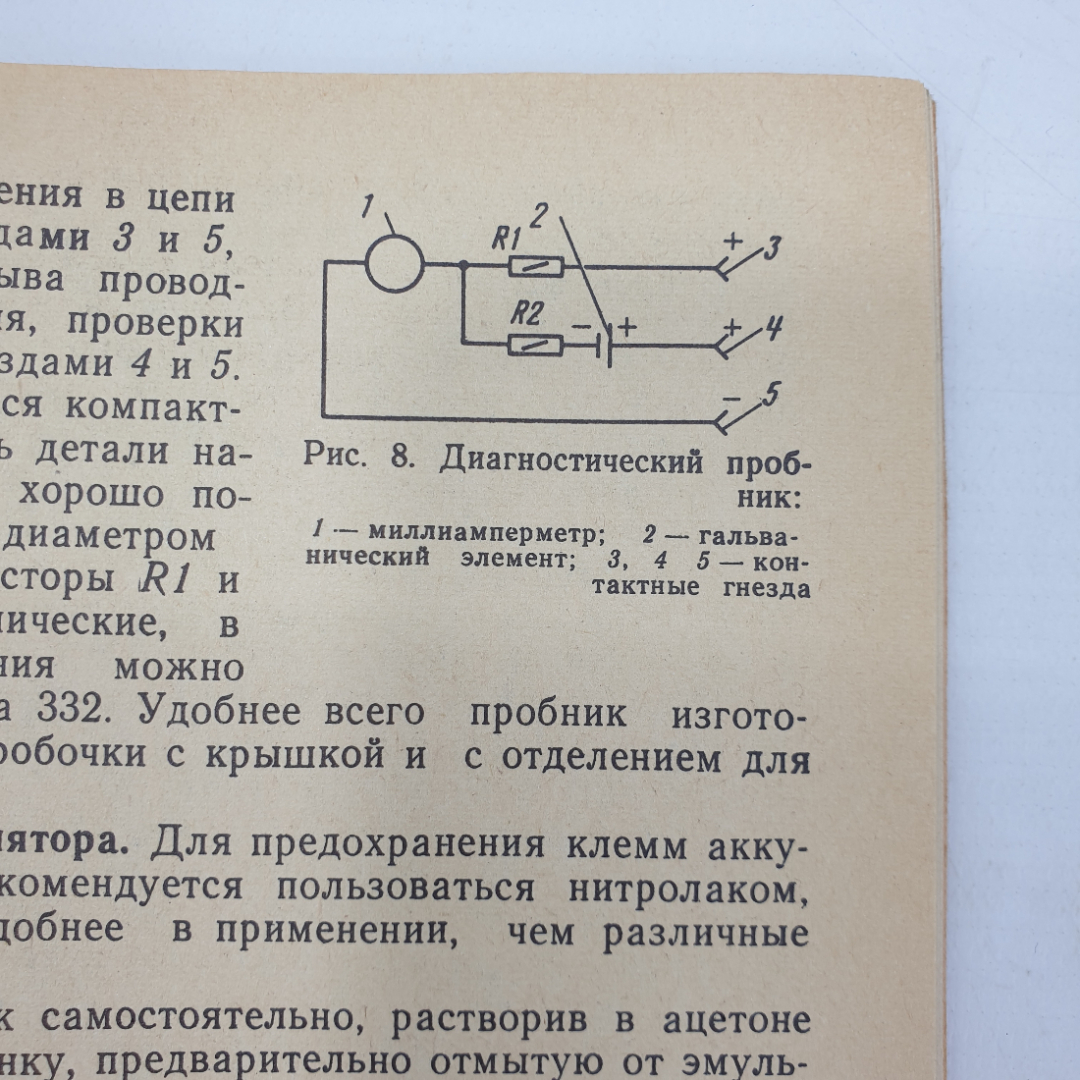 Ю.Г. Горнушкин "Советы автолюбителям", Москва, Транспорт, 1979г.. Картинка 6