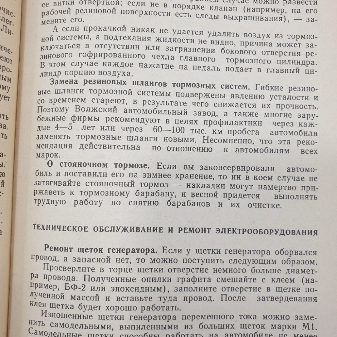 Ю.Г. Горнушкин "Советы автолюбителям", Москва, Транспорт, 1979г.. Картинка 7