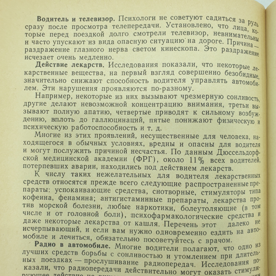 Ю.Г. Горнушкин "Советы автолюбителям", Москва, Транспорт, 1979г.. Картинка 9