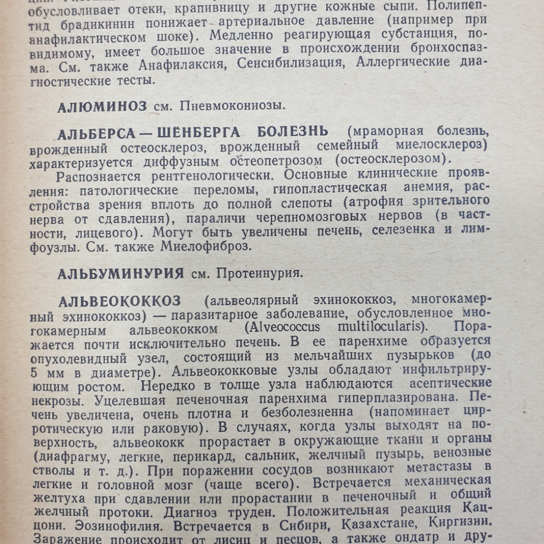 А.П. Карапата "Диагностический справочник терапевта", издательство Здоровье, 1975г.. Картинка 3