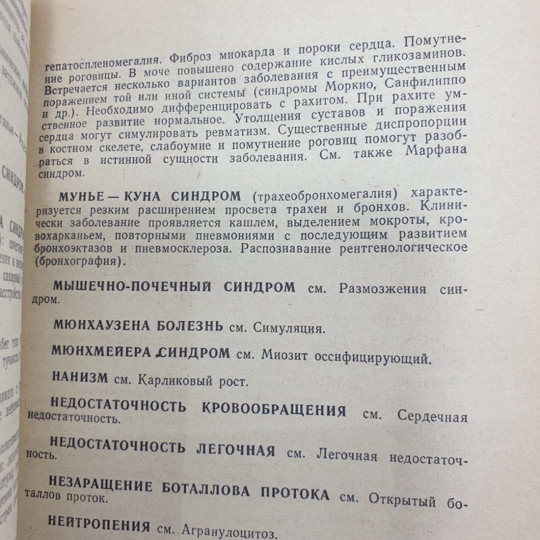 А.П. Карапата "Диагностический справочник терапевта", издательство Здоровье, 1975г.. Картинка 4