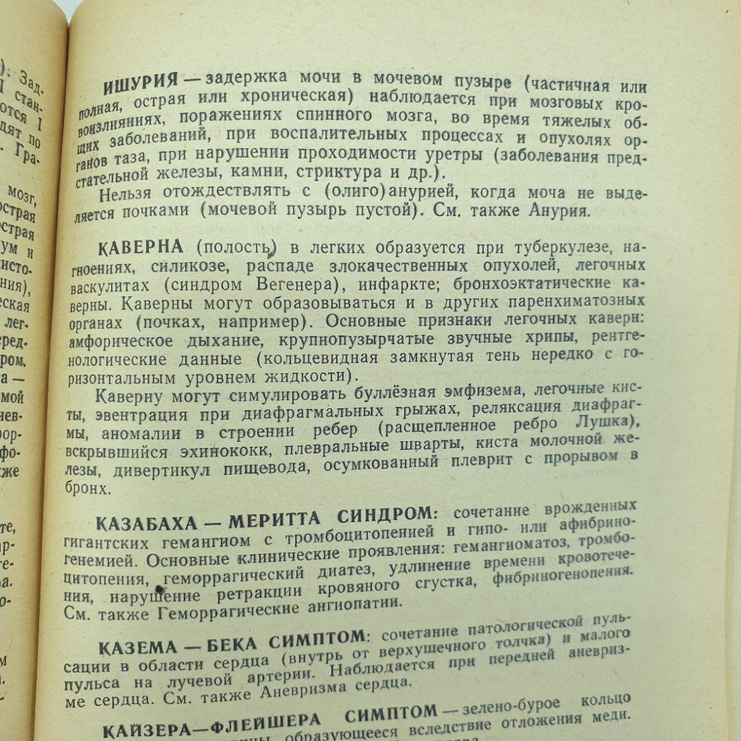 А.П. Карапата "Диагностический справочник терапевта", издательство Здоровье, 1975г.. Картинка 5