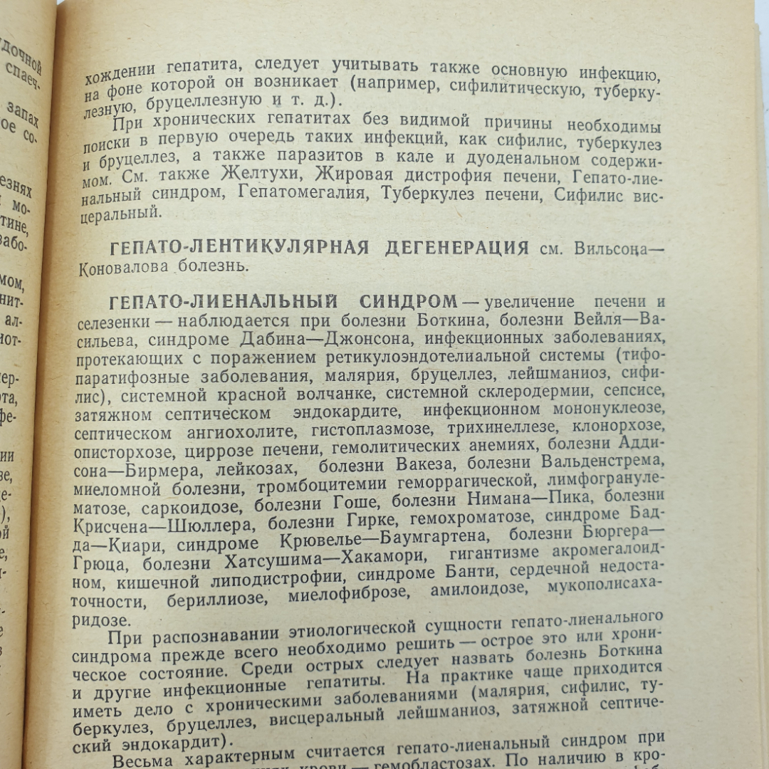 А.П. Карапата "Диагностический справочник терапевта", издательство Здоровье, 1975г.. Картинка 6