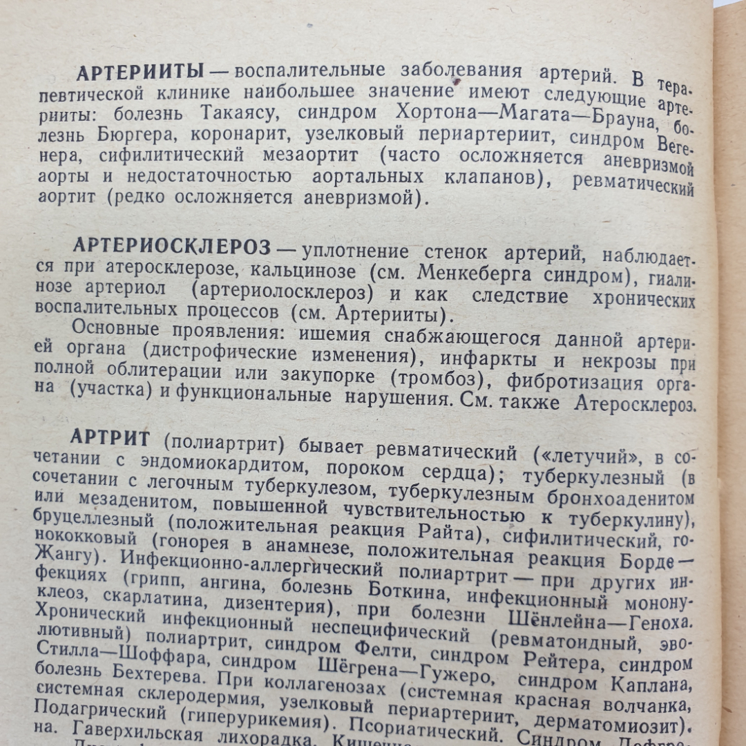 А.П. Карапата "Диагностический справочник терапевта", издательство Здоровье, 1975г.. Картинка 7