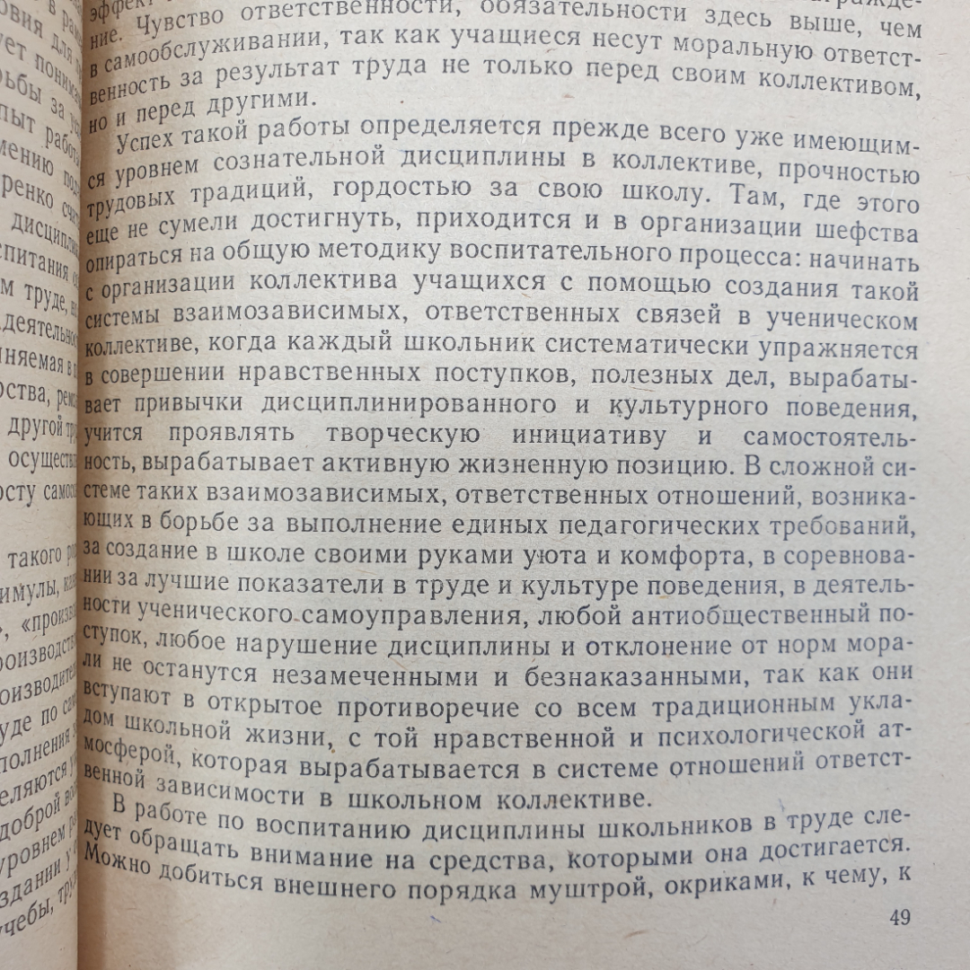 Ф.А. Бобков "Воспитание сознательной дисциплины и культуры поведения школьников", Просвещение, 1982. Картинка 4