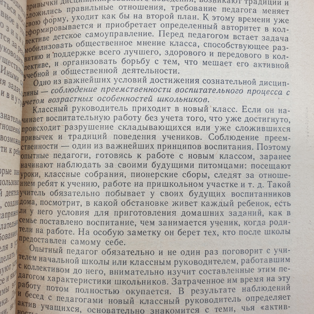 Ф.А. Бобков "Воспитание сознательной дисциплины и культуры поведения школьников", Просвещение, 1982. Картинка 5